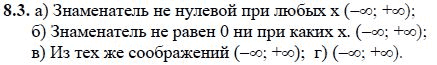 Ответ к задаче № 8.3 - А.Г. Мордкович 9 класс, гдз по алгебре 9 класс