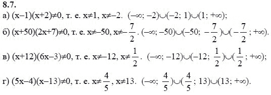 Ответ к задаче № 8.7 - А.Г. Мордкович 9 класс, гдз по алгебре 9 класс