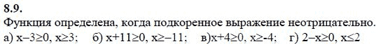 Ответ к задаче № 8.9 - А.Г. Мордкович 9 класс, гдз по алгебре 9 класс