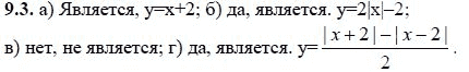 Ответ к задаче № 9.3 - А.Г. Мордкович 9 класс, гдз по алгебре 9 класс