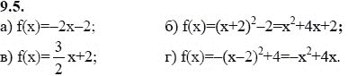 Ответ к задаче № 9.5 - А.Г. Мордкович 9 класс, гдз по алгебре 9 класс