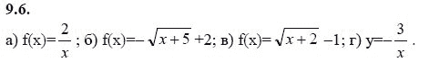 Ответ к задаче № 9.6 - А.Г. Мордкович 9 класс, гдз по алгебре 9 класс