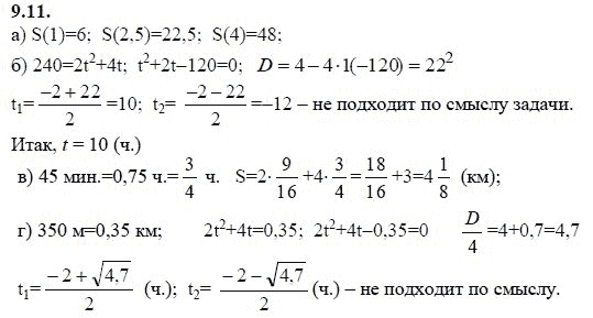 Ответ к задаче № 9.11 - А.Г. Мордкович 9 класс, гдз по алгебре 9 класс