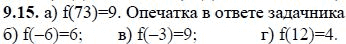 Ответ к задаче № 9.15 - А.Г. Мордкович 9 класс, гдз по алгебре 9 класс