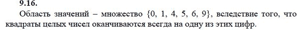 Ответ к задаче № 9.16 - А.Г. Мордкович 9 класс, гдз по алгебре 9 класс Ответ к задаче № 9.16 - А.Г. Мордкович 9 класс, гдз по алгебре 9 класс