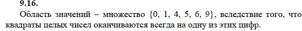 Ответ к задаче № 9.16 - А.Г. Мордкович 9 класс, гдз по алгебре 9 класс