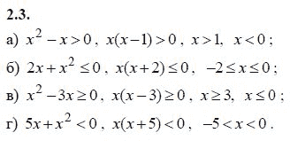 Ответ к задаче № 2.3 - А.Г. Мордкович 9 класс, гдз по алгебре 9 класс
