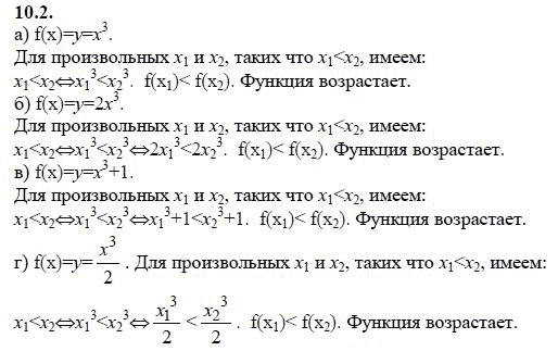 Ответ к задаче № 10.2 - А.Г. Мордкович 9 класс, гдз по алгебре 9 класс
