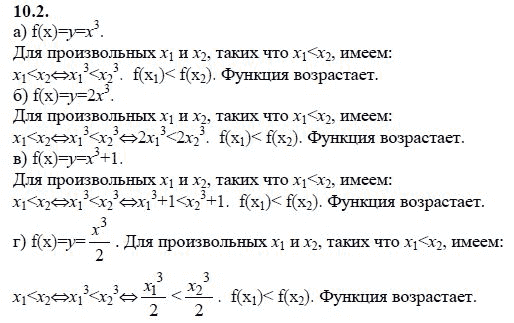 Ответ к задаче № 10.2 - А.Г. Мордкович 9 класс, гдз по алгебре 9 класс Ответ к задаче № 10.2 - А.Г. Мордкович 9 класс, гдз по алгебре 9 класс