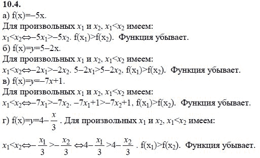 Ответ к задаче № 10.4 - А.Г. Мордкович 9 класс, гдз по алгебре 9 класс