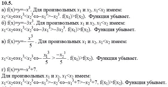 Ответ к задаче № 10.5 - А.Г. Мордкович 9 класс, гдз по алгебре 9 класс