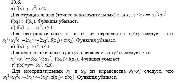 Ответ к задаче № 10.6 - А.Г. Мордкович 9 класс, гдз по алгебре 9 класс