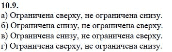 Ответ к задаче № 10.9 - А.Г. Мордкович 9 класс, гдз по алгебре 9 класс