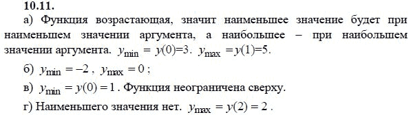 Ответ к задаче № 10.11 - А.Г. Мордкович 9 класс, гдз по алгебре 9 класс Ответ к задаче № 10.11 - А.Г. Мордкович 9 класс, гдз по алгебре 9 класс