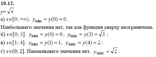 Ответ к задаче № 10.12 - А.Г. Мордкович 9 класс, гдз по алгебре 9 класс