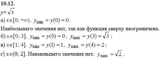 Ответ к задаче № 10.12 - А.Г. Мордкович 9 класс, гдз по алгебре 9 класс Ответ к задаче № 10.12 - А.Г. Мордкович 9 класс, гдз по алгебре 9 класс