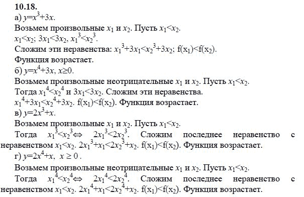 Ответ к задаче № 10.18 - А.Г. Мордкович 9 класс, гдз по алгебре 9 класс