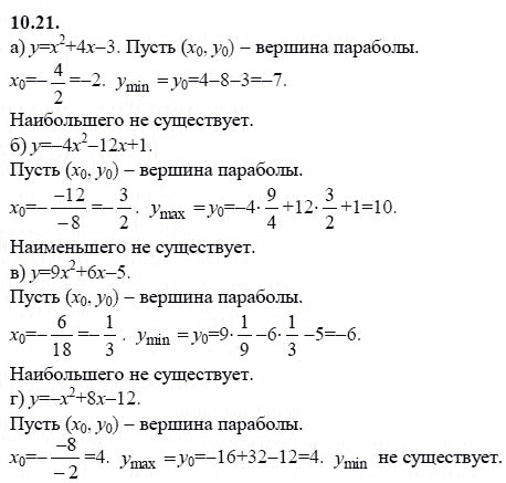 Ответ к задаче № 10.21 - А.Г. Мордкович 9 класс, гдз по алгебре 9 класс