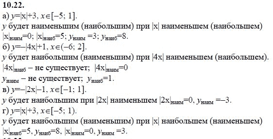 Ответ к задаче № 10.22 - А.Г. Мордкович 9 класс, гдз по алгебре 9 класс