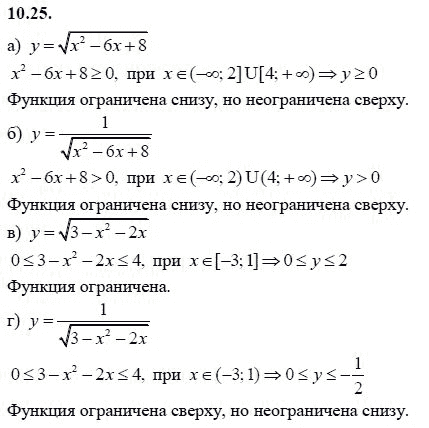 Ответ к задаче № 10.25 - А.Г. Мордкович 9 класс, гдз по алгебре 9 класс