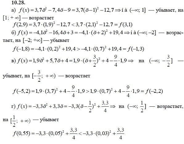 Ответ к задаче № 10.28 - А.Г. Мордкович 9 класс, гдз по алгебре 9 класс