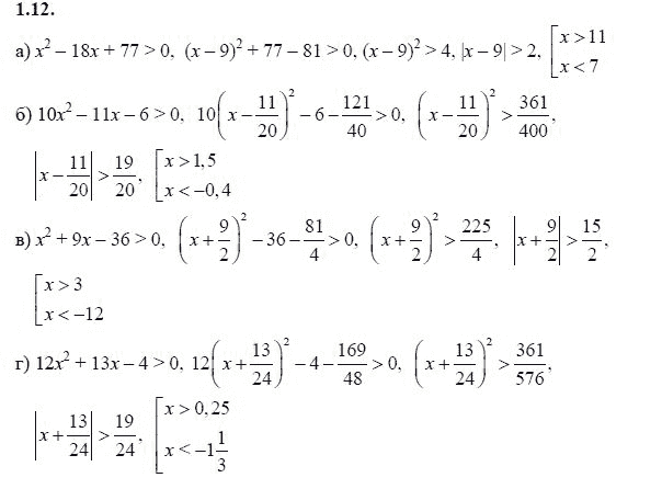 Ответ к задаче № 11.2 - А.Г. Мордкович 9 класс, гдз по алгебре 9 класс