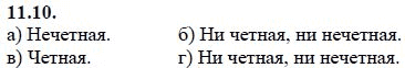 Ответ к задаче № 11.10 - А.Г. Мордкович 9 класс, гдз по алгебре 9 класс Ответ к задаче № 11.10 - А.Г. Мордкович 9 класс, гдз по алгебре 9 класс
