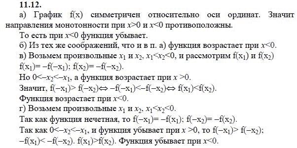 Ответ к задаче № 11.12 - А.Г. Мордкович 9 класс, гдз по алгебре 9 класс