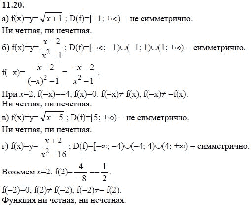 Ответ к задаче № 11.20 - А.Г. Мордкович 9 класс, гдз по алгебре 9 класс Ответ к задаче № 11.20 - А.Г. Мордкович 9 класс, гдз по алгебре 9 класс