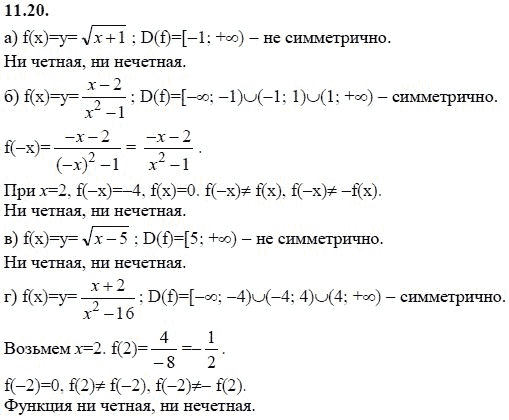 Ответ к задаче № 11.20 - А.Г. Мордкович 9 класс, гдз по алгебре 9 класс