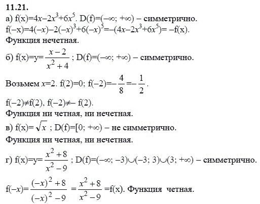 Ответ к задаче № 11.21 - А.Г. Мордкович 9 класс, гдз по алгебре 9 класс