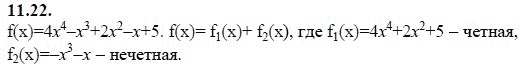 Ответ к задаче № 11.22 - А.Г. Мордкович 9 класс, гдз по алгебре 9 класс