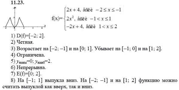 Ответ к задаче № 11.23 - А.Г. Мордкович 9 класс, гдз по алгебре 9 класс
