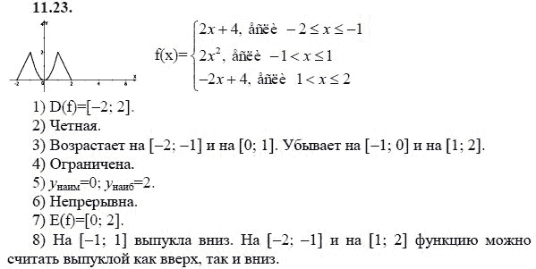 Ответ к задаче № 11.23 - А.Г. Мордкович 9 класс, гдз по алгебре 9 класс Ответ к задаче № 11.23 - А.Г. Мордкович 9 класс, гдз по алгебре 9 класс