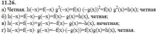 Ответ к задаче № 11.26 - А.Г. Мордкович 9 класс, гдз по алгебре 9 класс