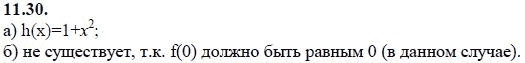 Ответ к задаче № 11.30 - А.Г. Мордкович 9 класс, гдз по алгебре 9 класс Ответ к задаче № 11.30 - А.Г. Мордкович 9 класс, гдз по алгебре 9 класс