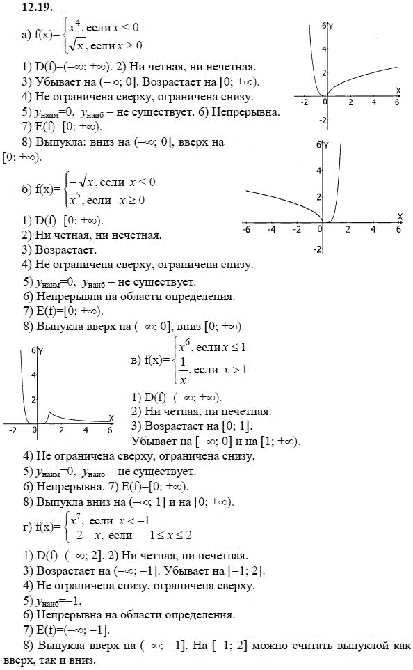 Ответ к задаче № 12.19 - А.Г. Мордкович 9 класс, гдз по алгебре 9 класс