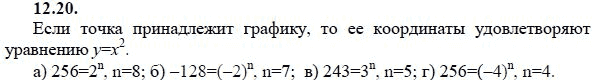 Ответ к задаче № 12.20 - А.Г. Мордкович 9 класс, гдз по алгебре 9 класс