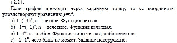 Ответ к задаче № 12.21 - А.Г. Мордкович 9 класс, гдз по алгебре 9 класс