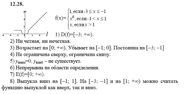 Ответ к задаче № 12.28 - А.Г. Мордкович 9 класс, гдз по алгебре 9 класс Ответ к задаче № 12.28 - А.Г. Мордкович 9 класс, гдз по алгебре 9 класс