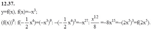 Ответ к задаче № 12.37 - А.Г. Мордкович 9 класс, гдз по алгебре 9 класс