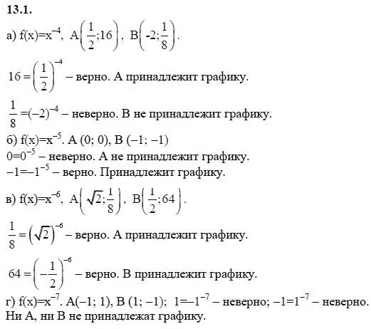 Ответ к задаче № 13.1 - А.Г. Мордкович 9 класс, гдз по алгебре 9 класс