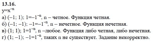 Ответ к задаче № 13.16 - А.Г. Мордкович 9 класс, гдз по алгебре 9 класс