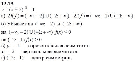 Ответ к задаче № 13.19 - А.Г. Мордкович 9 класс, гдз по алгебре 9 класс