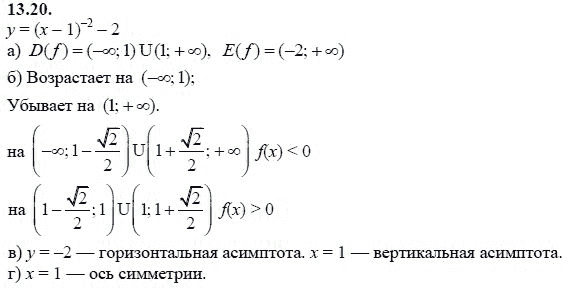 Ответ к задаче № 13.20 - А.Г. Мордкович 9 класс, гдз по алгебре 9 класс
