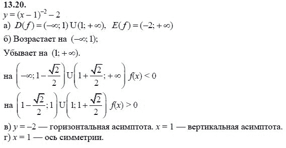 Ответ к задаче № 13.20 - А.Г. Мордкович 9 класс, гдз по алгебре 9 класс Ответ к задаче № 13.20 - А.Г. Мордкович 9 класс, гдз по алгебре 9 класс