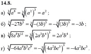 Ответ к задаче № 14.8 - А.Г. Мордкович 9 класс, гдз по алгебре 9 класс