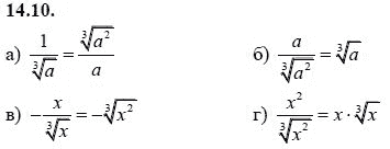Ответ к задаче № 14.10 - А.Г. Мордкович 9 класс, гдз по алгебре 9 класс