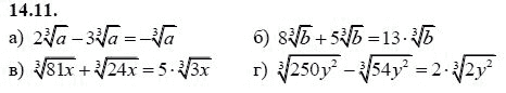 Ответ к задаче № 14.11 - А.Г. Мордкович 9 класс, гдз по алгебре 9 класс