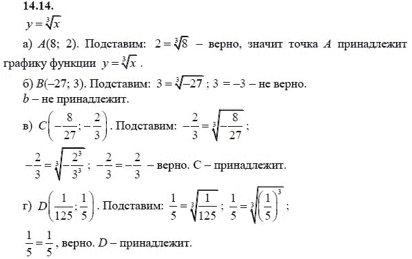Ответ к задаче № 14.14 - А.Г. Мордкович 9 класс, гдз по алгебре 9 класс Ответ к задаче № 14.14 - А.Г. Мордкович 9 класс, гдз по алгебре 9 класс